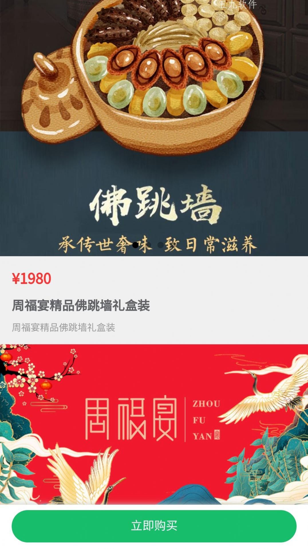 周福宴app最新版图片1