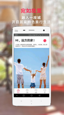 伊宿租房APP最新版图片1