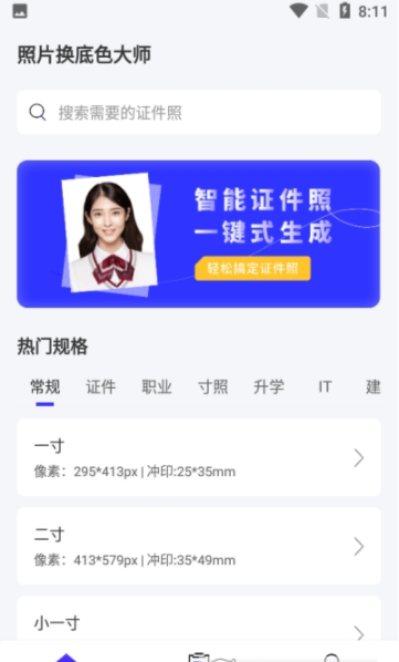 照片换底色大师app免费下载图片1