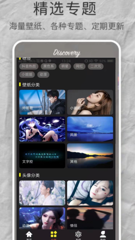 age壁纸手机版app图片1