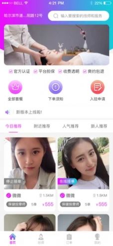 点点按摩app手机客户端图片1
