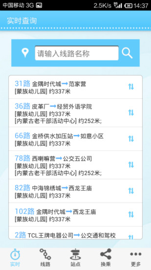 掌上青城app下载安装实时公交查询最新版图片1