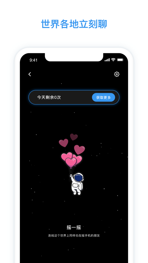 脸球聊天互动App最新版下载安装图片1