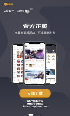 九四玩游戏平台官方最新版图片1