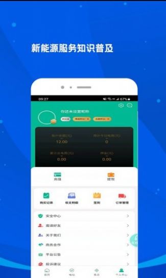 掌上e电购买电站软件最新版下载安装图片1