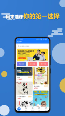 周末选课app安卓版图片1