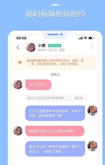 花漾交友app官方版图片1