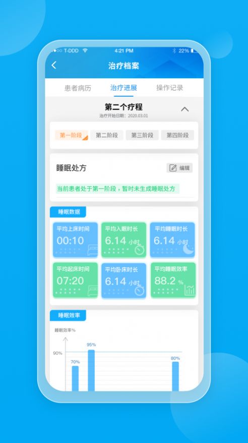 望眠医生app官方版图片1