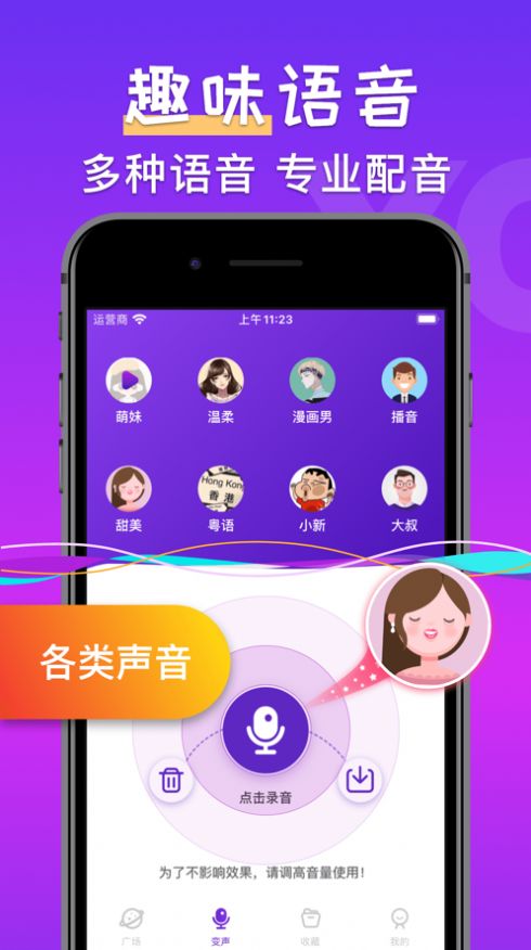 百变变声器pro app官方版图片1