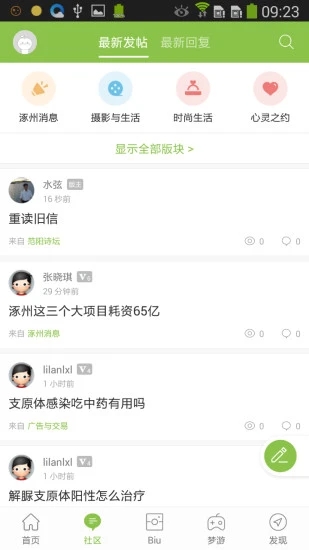 我爱涿州app客户端图片1