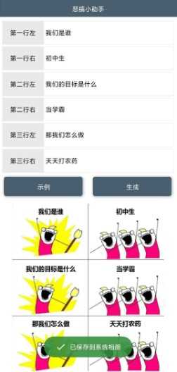 恶搞小助手