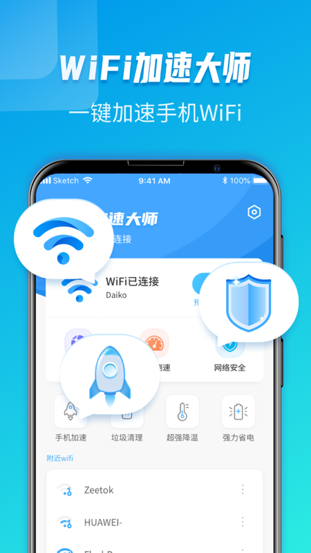 WiFi极速大师