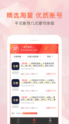 掌上租号手机客户端