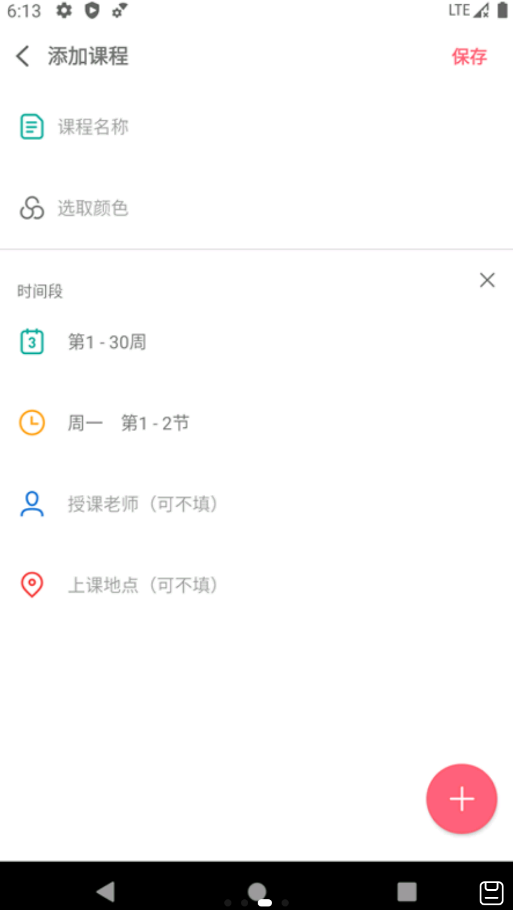 易用课程表APP最新版图片1