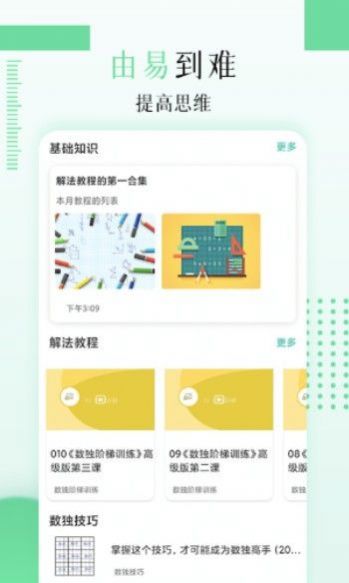 儿童数独APP最新版图片1