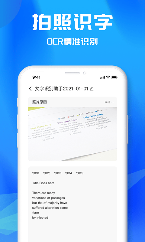 文字识别助理APP最新版图片1