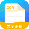 文字识别助理APP最新版
