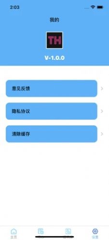 TH笔记app官方版图片1