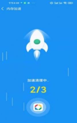 非凡加速清理app手机版图片1