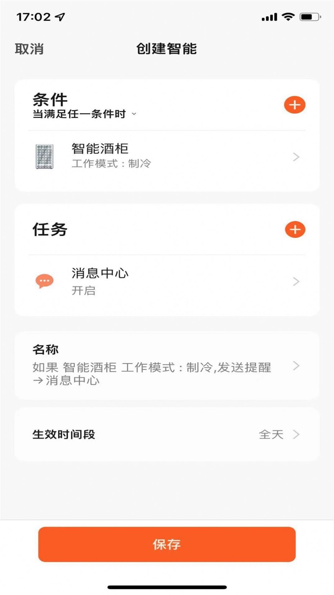 大磐智能官方版app图片1