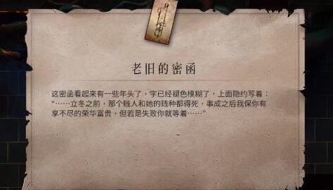 暖雪老旧的密函怎么获得 暖雪老旧的密函获得方法介绍