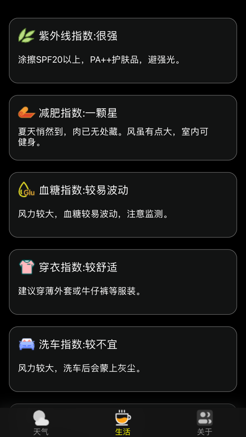 此刻天气