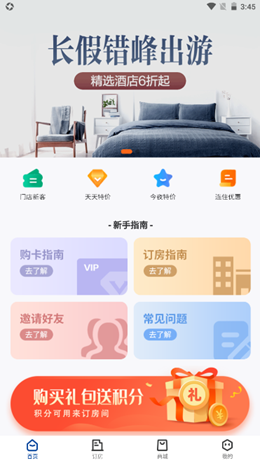 晴眠酒店预订软件安卓版图片1