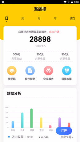 赖皮熊商家版店铺管理app客户端图片1
