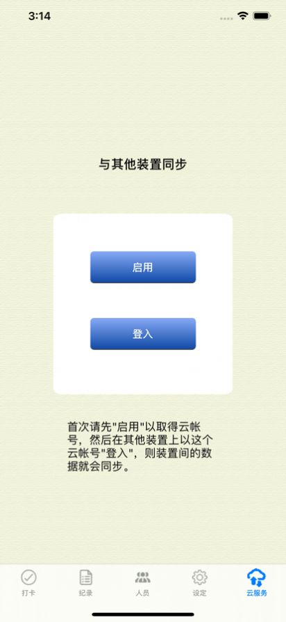 小生意打卡钟管理者专用app免费下载图片1