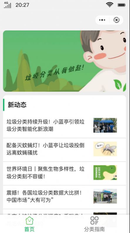 绿色小指南app图片1