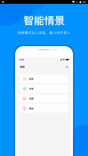敏智家智能控制APP客户端图片1