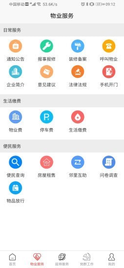 银房智享家app安卓版图片1