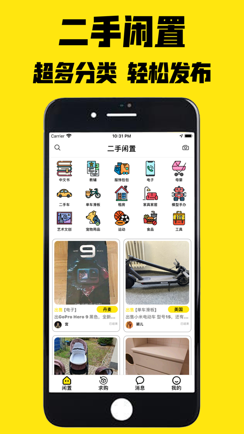 二手市集app官方下载图片1