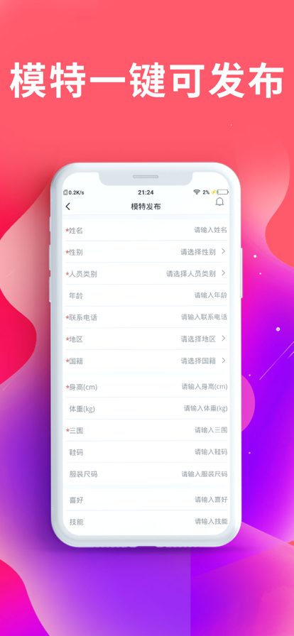 灵点找模特APP苹果下载图片1