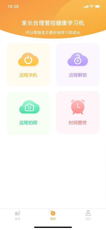 光明家园坐姿监控APP官方版图片1