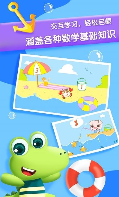 贝贝数学启蒙教育app安卓版图片1