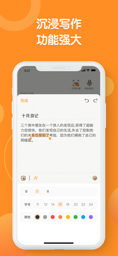 指尖笔记App手机软件下载图片1