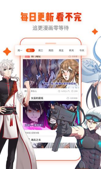 白菜漫画app免费最新版图片1