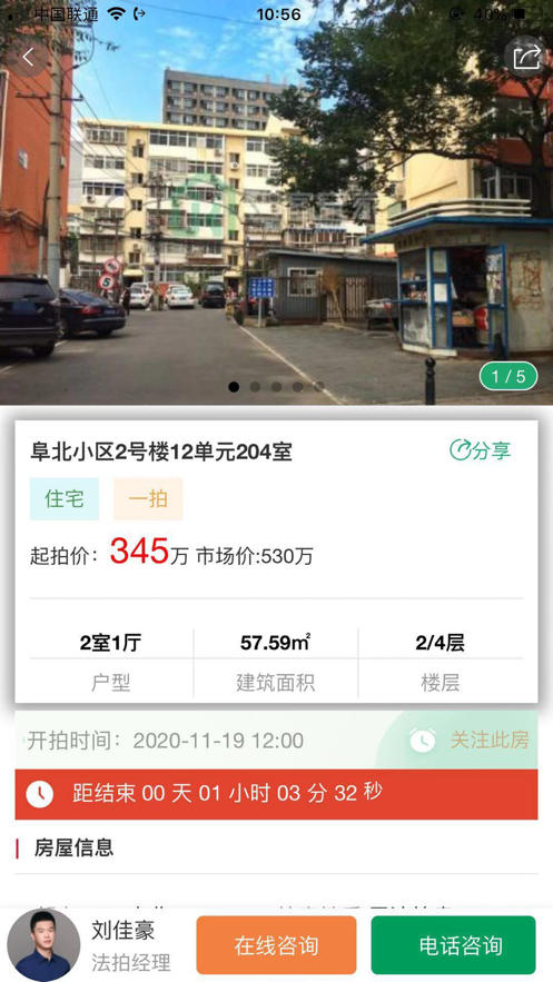 吉客安家房产拍卖app官方最新版图片1