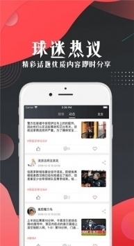 看球宝比赛直播App官方版图片1