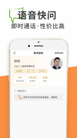 答答法律咨询app图片1
