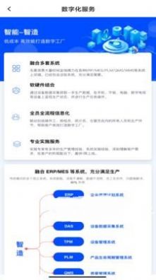 工业常州服务app官方版图片1