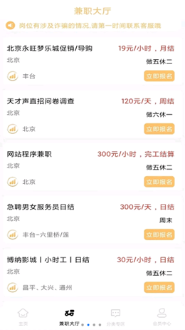 智汇兼职app客户端图片1