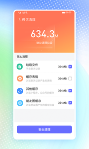 高速清理卫士app手机版图片1
