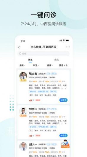 e企健康管理app官方版图片1