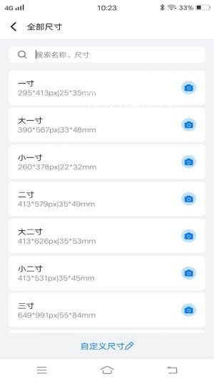 一寸照片裁剪手机软件下载最新版图片1