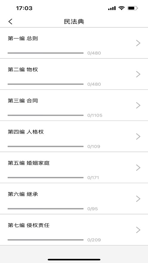2022最新民法典题库APP最新版图片1