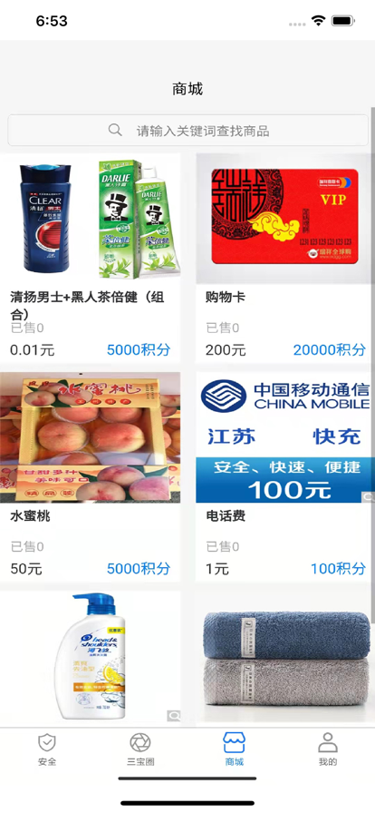 三宝帮安全管理APP客户端图片1