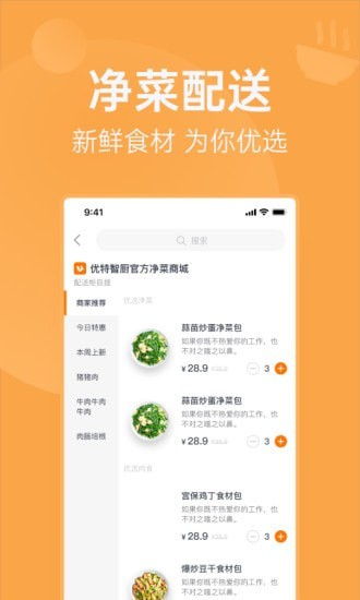 明天吃U鲜App软件安卓版图片1