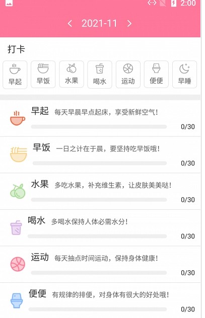 月经期贴心助手安卓版app图片1